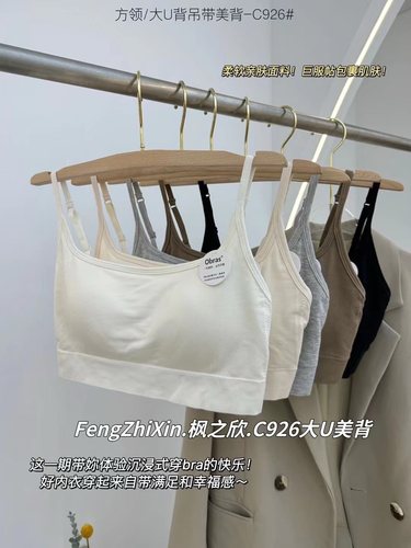 枫之欣C926大U美背早春细肩带内搭固定杯吊带内衣运动新款抹胸女 - 图1