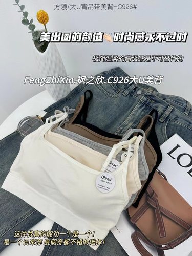 枫之欣C926大U美背早春细肩带内搭固定杯吊带内衣运动新款抹胸女 - 图3