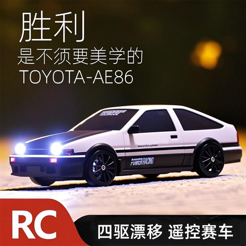 AE86专业rc遥控车四驱漂移赛车充电高速入门比赛汽车男孩玩具礼物 - 图0