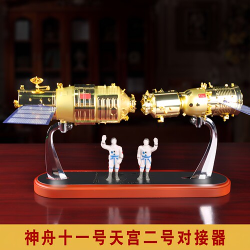 合金天宫二号和神舟十一号模型对接神舟11号火箭航天飞船模型礼品 - 图1