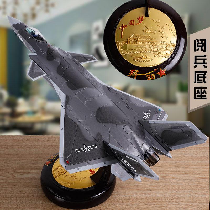 1:60/48珠海航展歼20战斗机航模合金建军节礼物J20隐形飞机模型 - 图0