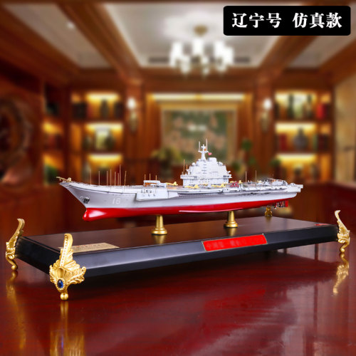 1:550中国辽宁号航母模型合金仿真静态精品航空母舰模型成品摆件 - 图1