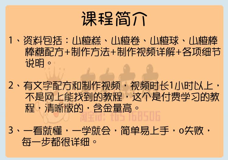 山楂糕山楂卷雪粒球山楂棒棒糖宝宝自制无添加配方技术视频教程