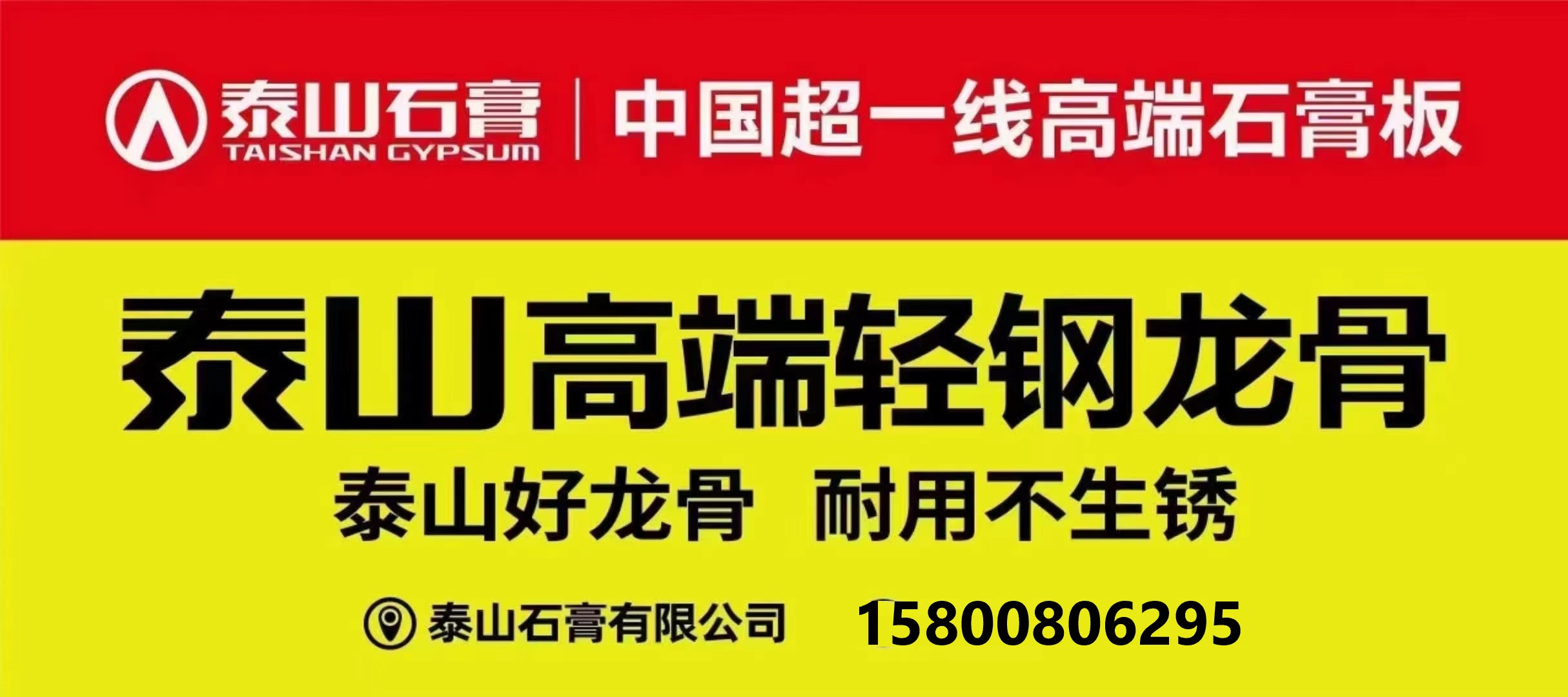 泰山石膏板9.5mm轻钢龙骨吊顶隔墙防水防火防潮工程石膏板-图0