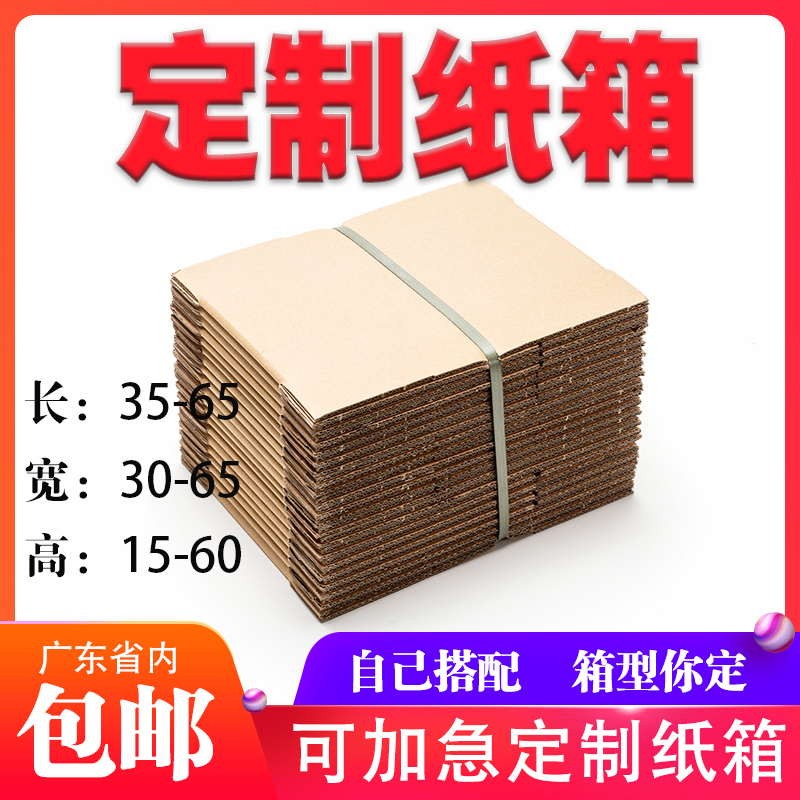 长正方形搬家五层纸箱定制少量定做扁平半高20*25*30*35*40*45*50 - 图0