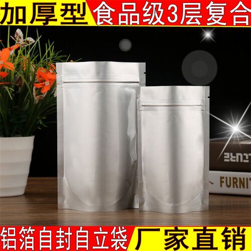 纯铝箔自立自封袋13*18+4cm食品袋 夹链密封袋 可订做 可印刷 - 图1