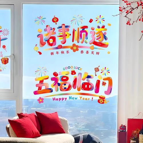 2026马年静电贴春节新年装饰窗花门贴屋内玻璃窗贴纸过年氛围布置 - 图2