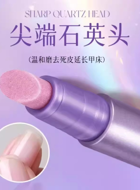 3合1美甲精华笔修护指缘防断裂