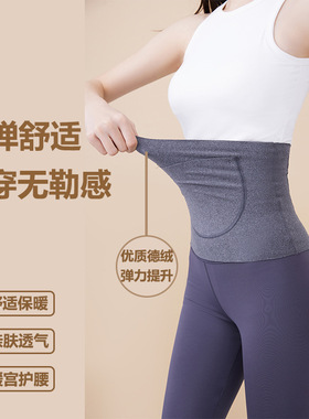 德绒暖宫护腰带秋冬防寒