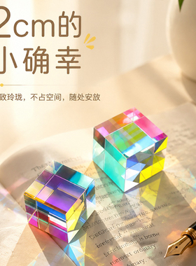合色棱镜太阳捕手玻璃摆件解压