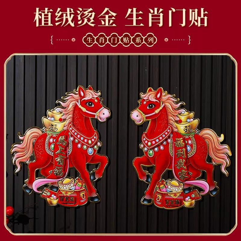 2026马年生肖立体门贴卡通新款装饰福字烫金立体大号年画春节贴纸,淘宝优惠券,粉丝福利购,淘宝优惠卷