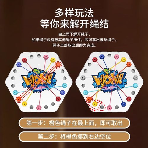 解绳大挑战思维训练专注力二人对战亲子互动益智桌游儿童玩具 - 图2