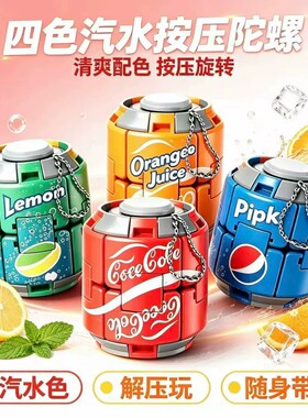 网红汽水陀螺按压旋转解压球