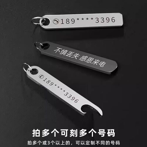 定制刻字防丢号码牌汽车钥匙扣电话手机男士小饰品挂件不锈钢挂饰 - 图0