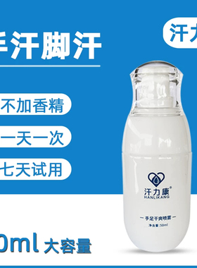 汗力康止汗露去手汗症手脚出汗喷雾神器百分之20氯化铝止汗剂溶液