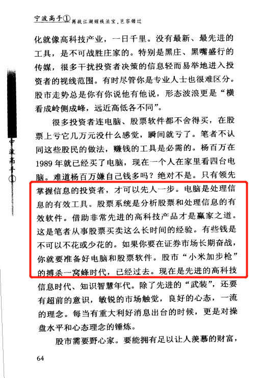 龙虎榜游资徐翔敢死队短线法宝总舵主精华嘉盛至诚珍藏1 - 图0