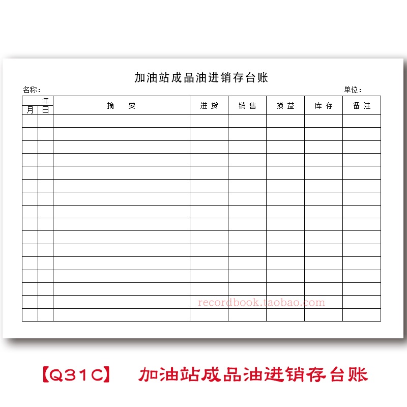 加油站进油购油台账安全设施巡检油气回收销售成品油进销存记录表 - 图1
