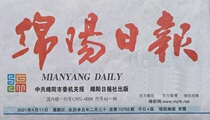 Mianyang Daily Bulletin Den subscribe to the old newspaper (this item is a consultation fee)