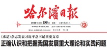 (Daily Newspaper) Harbin Daily (Shenyang Chinas Heilongjiang Province) Next Friday newspapers