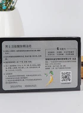 男士专用活能醒肤120g绿茶精油皂