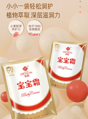 袋装春娟国货正品幼儿宝宝霜