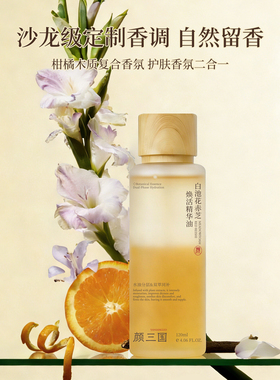颜三国洗护沐浴液保湿补水留香