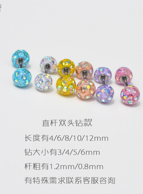 糖果色满钻包胶双头耳钉耳骨钉