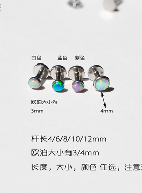 澳宝超短杆耳钉耳骨钉耳屏钉短针
