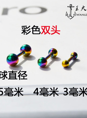 朋克风钛钢哑铃原宿蓝色耳骨钉