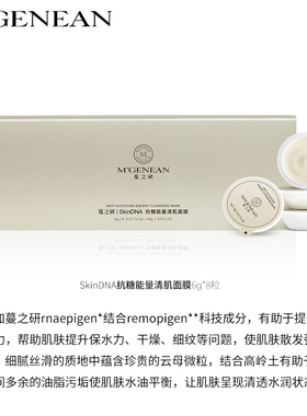 植萃保湿舒缓温和清洁面膜