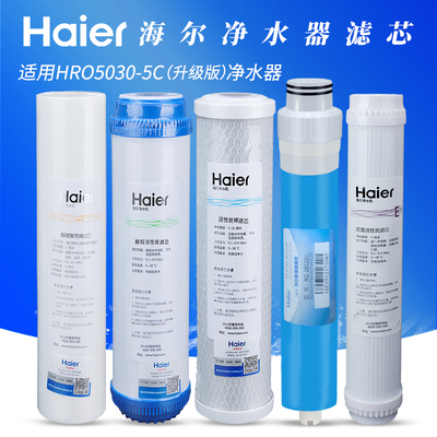 海尔净水机HRO5030-5C(升级)滤芯11寸原厂正品PP棉RO膜烧结炭滤网-图0