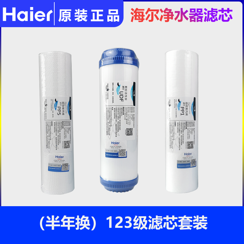 海尔净水器HSNF-300P1(H)滤芯施特劳斯智净滤网家用正品纳滤膜PP-图0