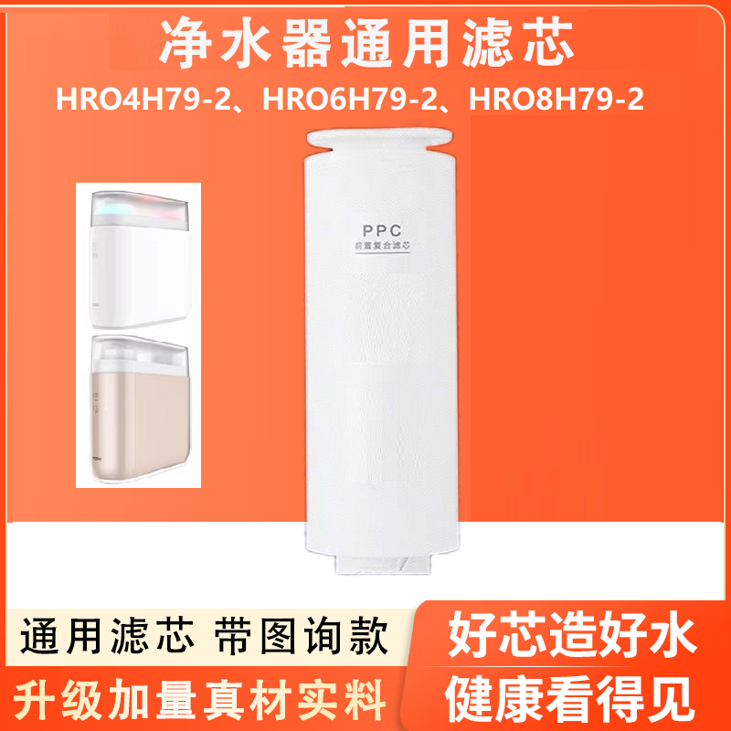 适配海尔净水器机HRO6H79/4H79/8H79-2全套同工厂通用RO膜滤芯-图1