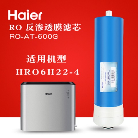 海尔净水器HRO4H22-4/6H22-4 滤芯复合滤RO反渗透膜后置活性炭 - 图1