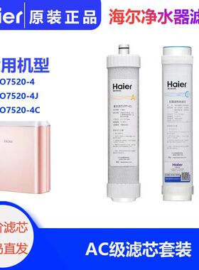 海尔净水机HRO7520-4/4C滤芯复合滤芯RO陶氏RO反渗透膜后置活性炭