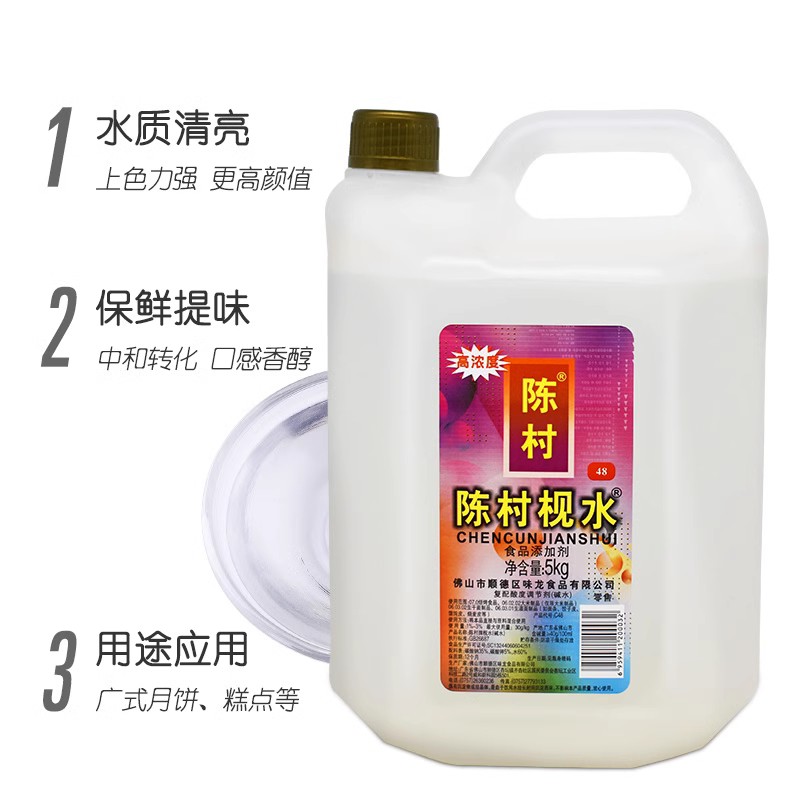 48度陈村枧水5kg枧水碱水面类制品制作枧水月饼软硬调节高浓度-图1