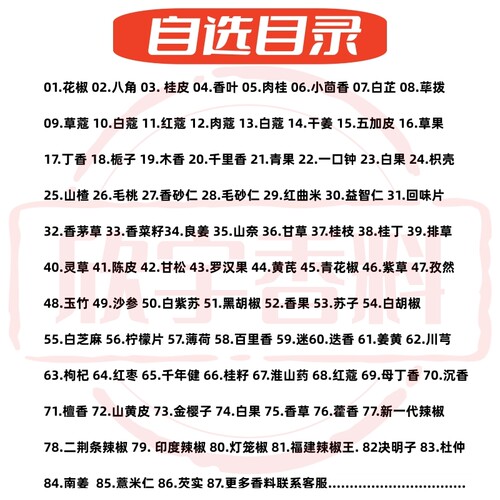 大料香料调料大全散装500克花椒八角桂皮香叶组合火锅十三香卤料 - 图2