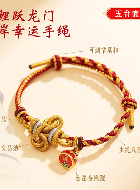 五台山幸运锦鲤鱼文昌结编织手绳