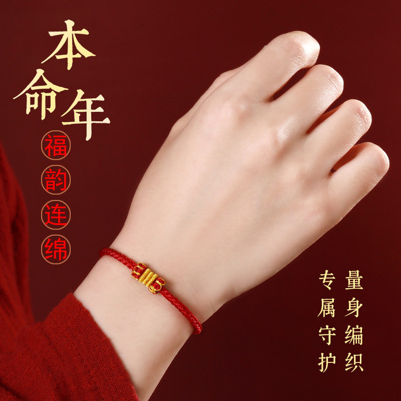 本命年小红绳编织手绳男生考试考研上岸手链女生编织绳好运礼物