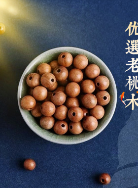 桃木红绳手链男女手链本命年护身转运宝宝儿童编织手绳男女礼物