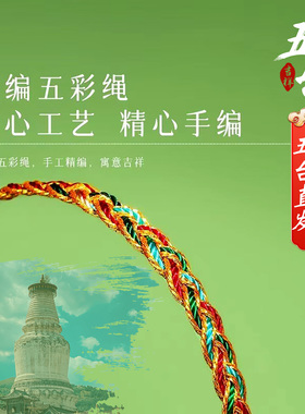 五台山祝福端午节五彩绳手链手工编织小粽子五彩线手绳平安结儿童