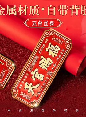 天官赐福门贴大门对邻居大门横版卧室门入户门乔迁金属挂件寓意好