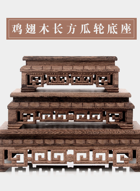 长方形托架盆景摆件底座鸡翅木工艺品茶壶花瓶石头雕刻实木佛像