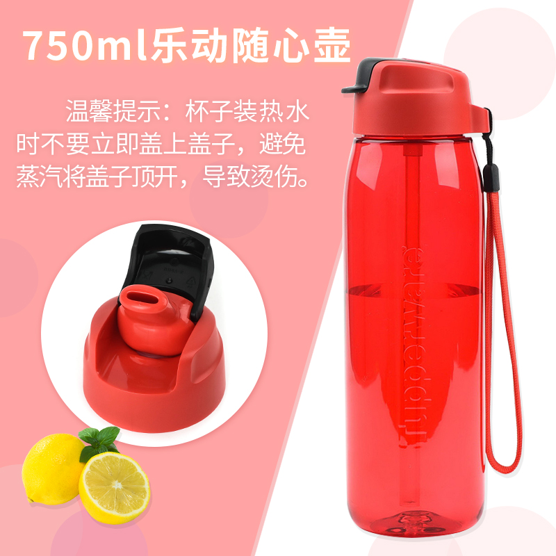 特百惠 750ML乐动随心杯 男女士便携防漏随心壶 吸管水杯运动水壶 - 图0