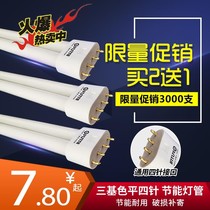 H tube four-pin lamp tube suction ceiling lamp tube H type 18W24W36W40W55W tricolour fluorescent lamp