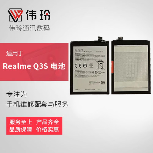 电池适用 Realme V3v11 v11s2ia32 Q3S Q5i V23 105g GTneo2-图0