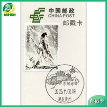 (scenic poke card) Hubei Huangzhou-Dongpo Chisinu Situ First Day Limit Postmark card affixed Su Yushi Ticket