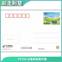 PP338 looks at the Chinese common postage postcard Pfunds brand new good products along the mail path
