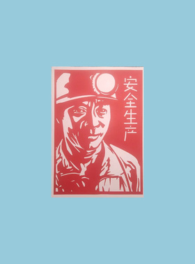 李老师安全手工成品半成品