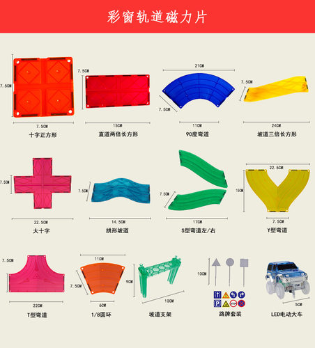 7.5厘米科博异形彩窗磁力片轨道通用管道积木玩具儿童拼装兼容 - 图0